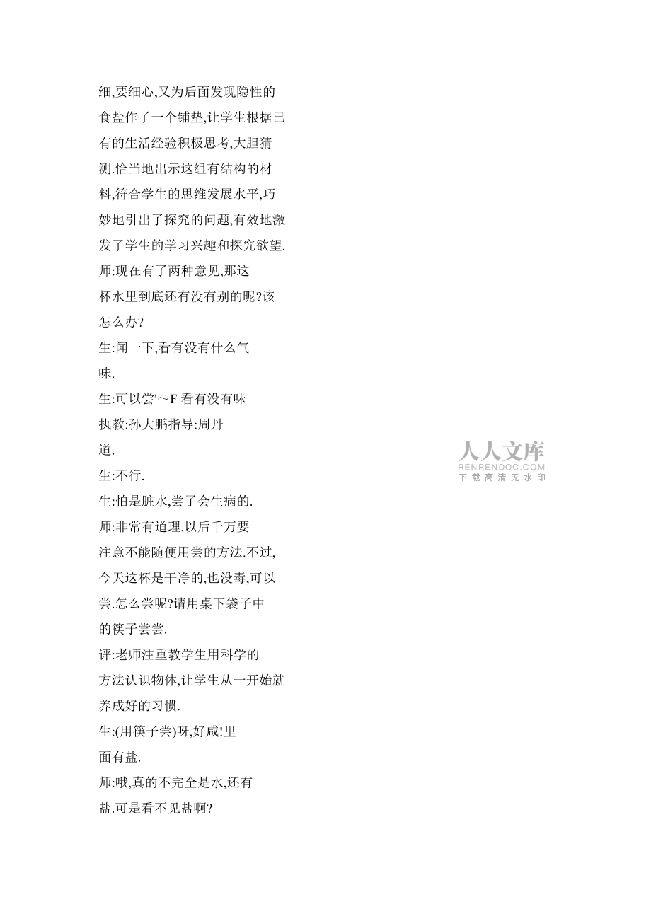 《溶解》教學(xué)實(shí)錄與評(píng)析_第2頁(yè)