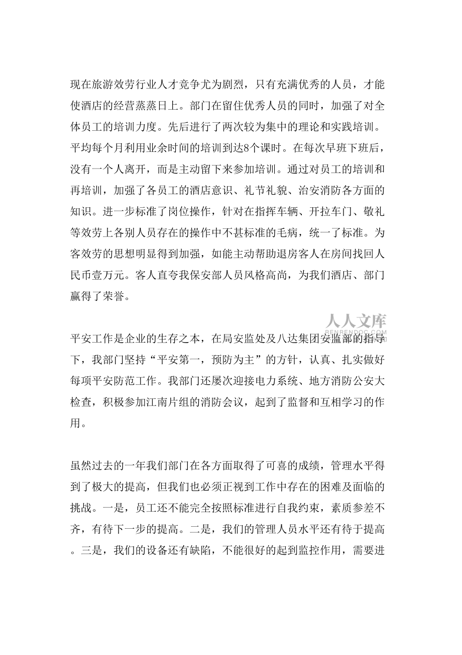 保安的年度工作總結(jié)5篇_第2頁