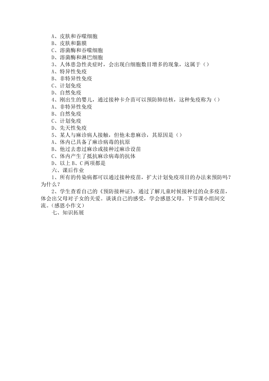 《免疫与计划免疫教学设计一-教学设计》_第4页