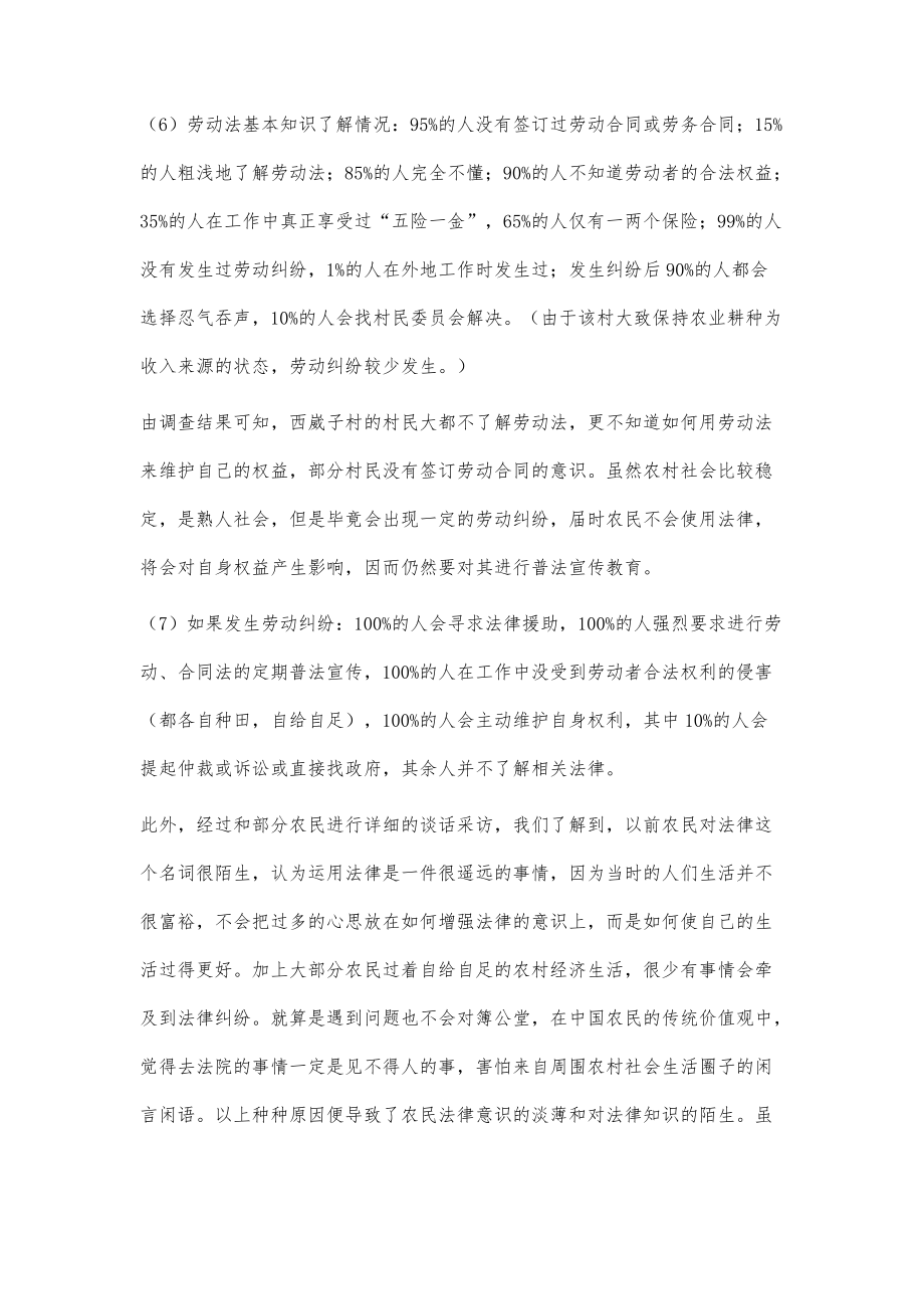 从《劳动法》视角看农村法制建设的应对措施_第3页