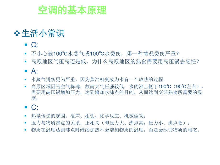 设备自动化 暖通空调原理篇(图文结合)_第5页