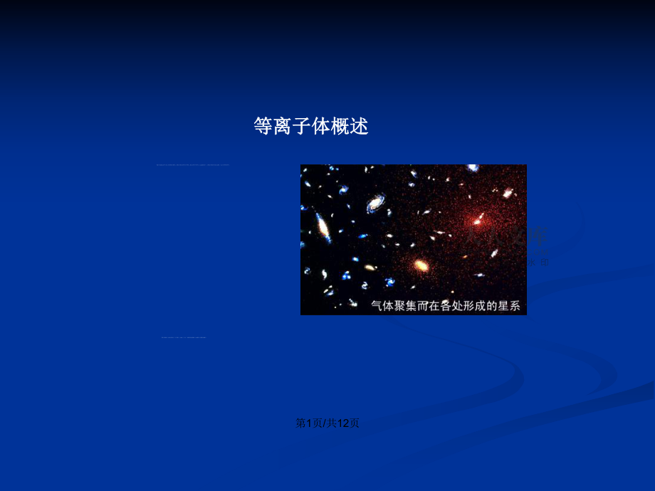 低溫等離子體在紡織加工中的應(yīng)用概述PPT學(xué)習(xí)教案_第2頁