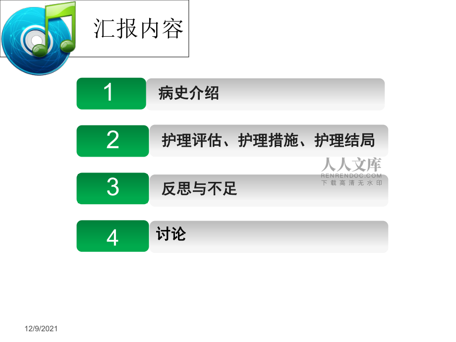 桥脑出血的护理个案分享PPT_第2页