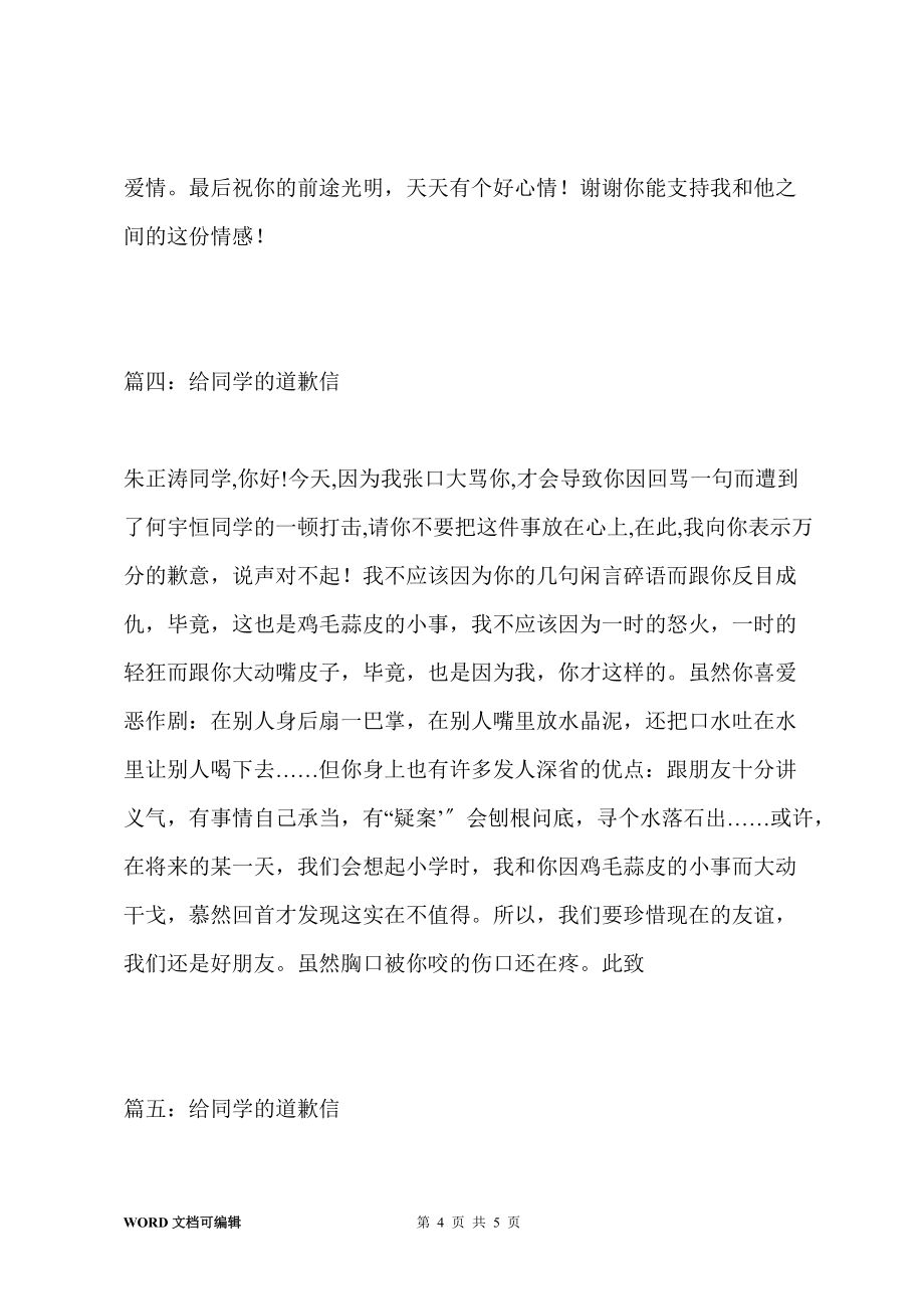 给同学的道歉信_第4页