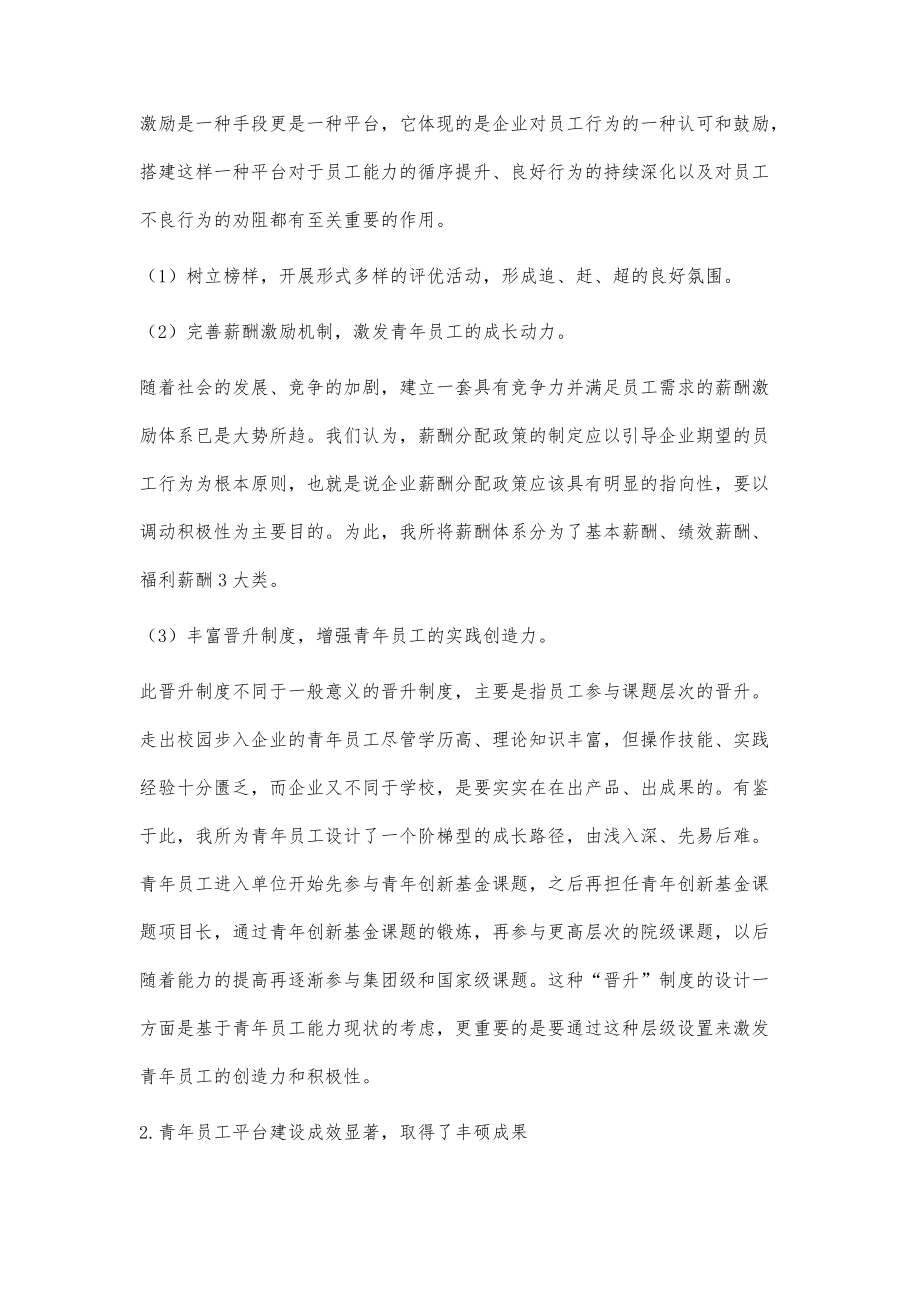 促进青年员工快速成长的实践与思考_第5页