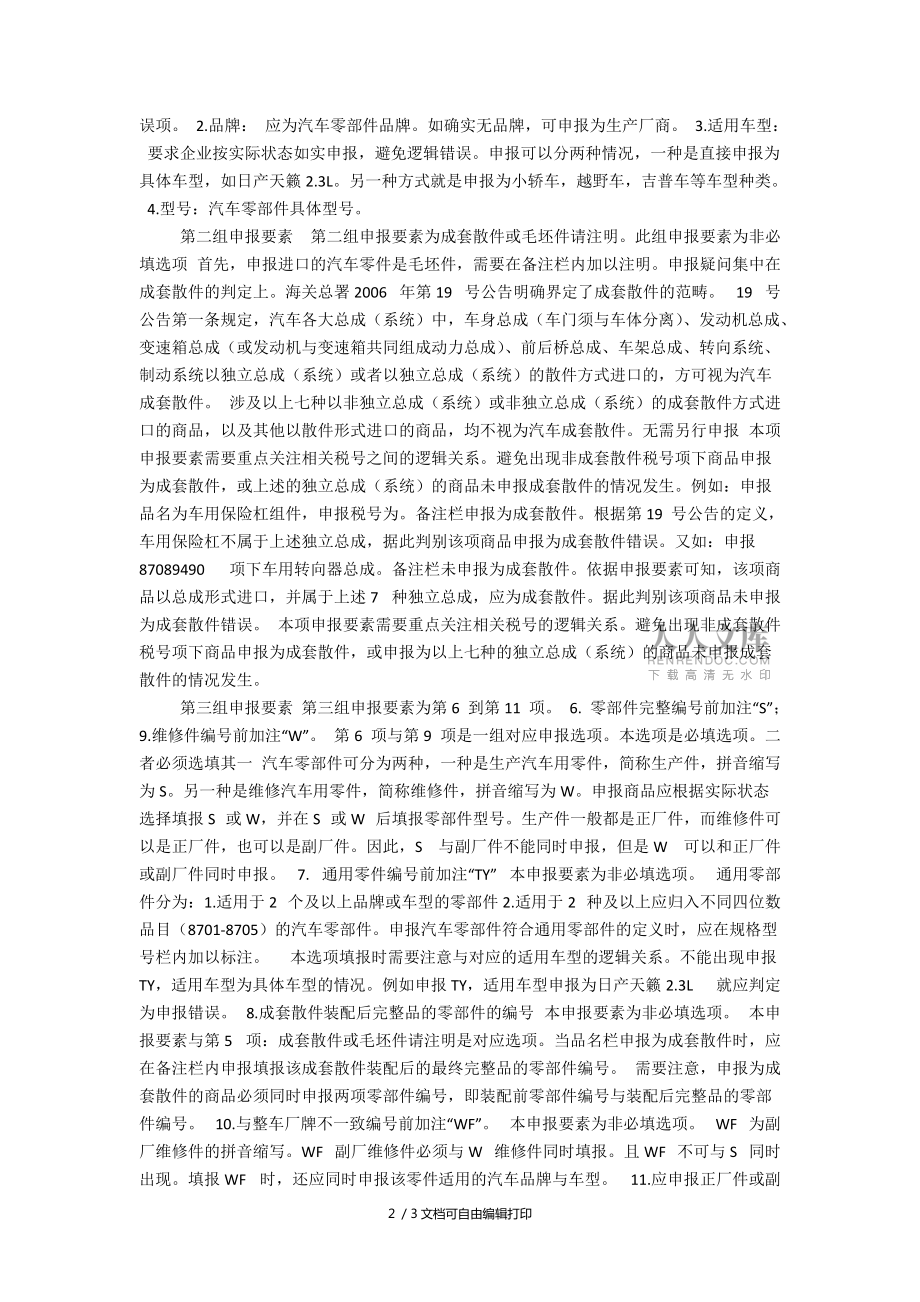 汽车零部件规范申报解析_第2页