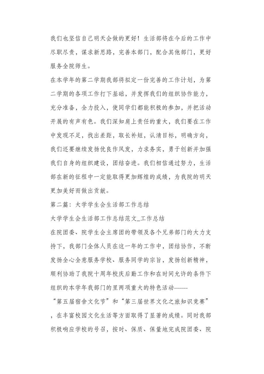 大學學生會生活部工作總結(jié)_第5頁