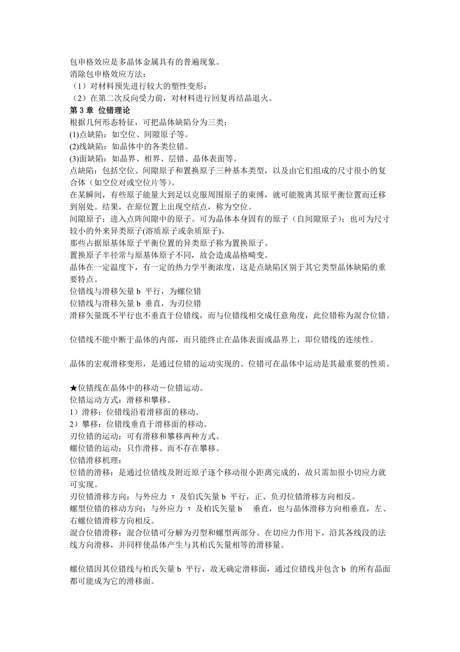 變形斷裂江蘇大學(xué)陳康敏_第4頁