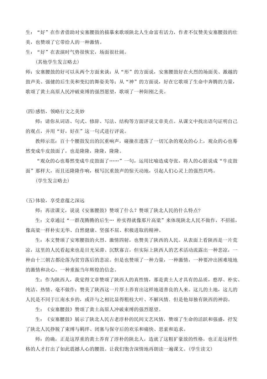 《安塞腰鼓》B_第3页