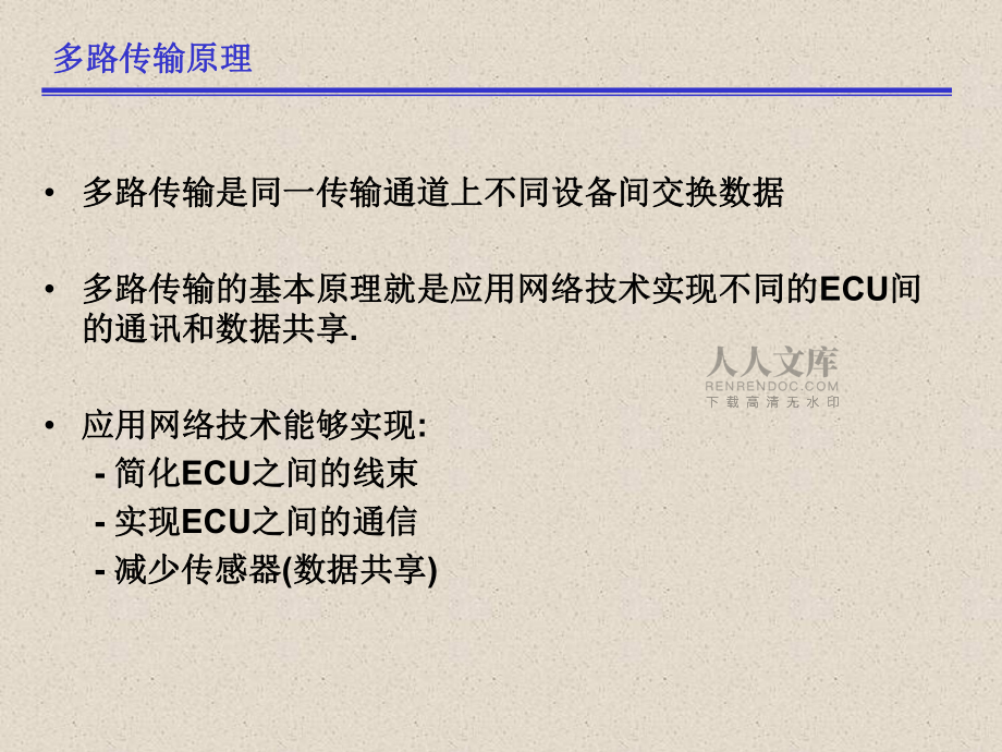 進(jìn)口標(biāo)致308多路傳輸原理_第2頁(yè)