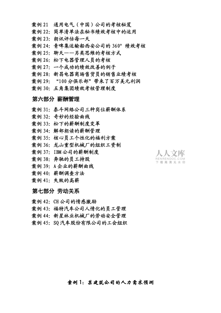 有关人力资源管理的经典案例课件_第2页