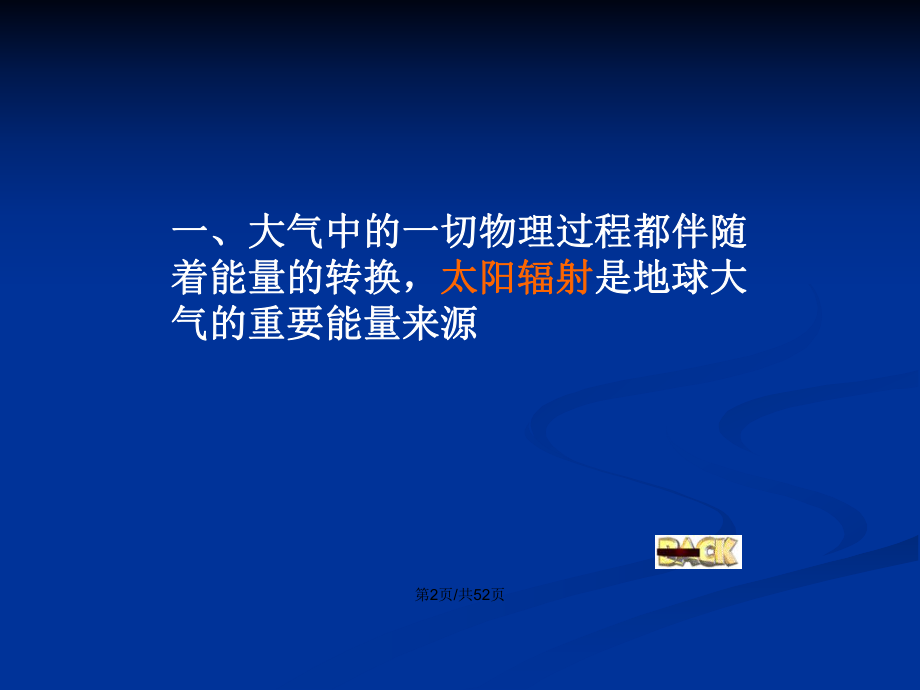 冷热不均引起大气运动PPT学习教案_第3页