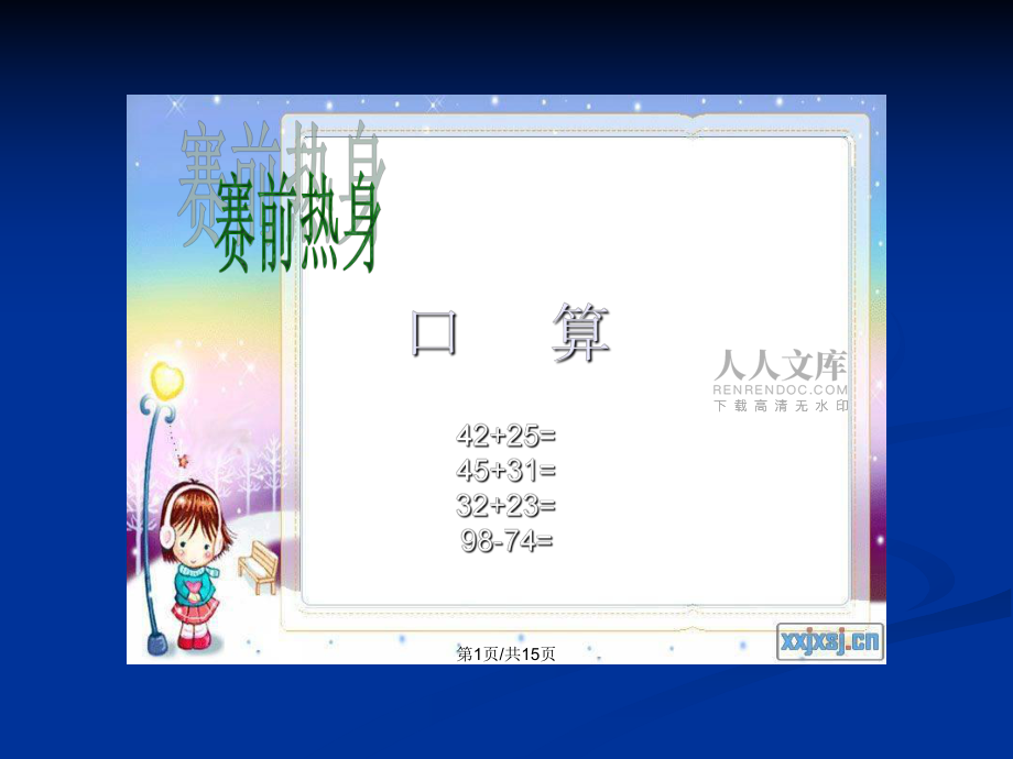 三位数加减法不进位不退位PPT学习教案_第2页