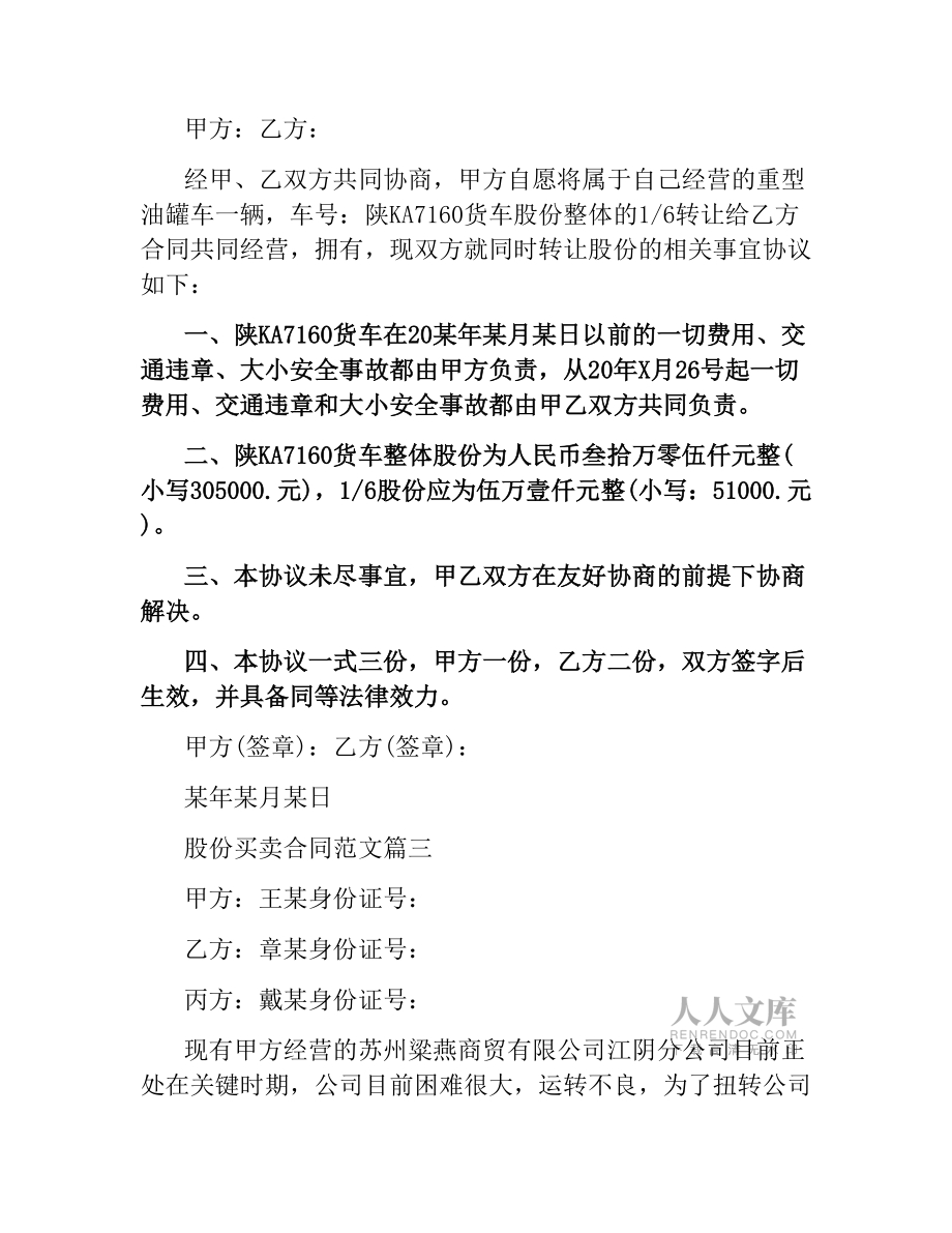 股份买卖合同范本_第2页