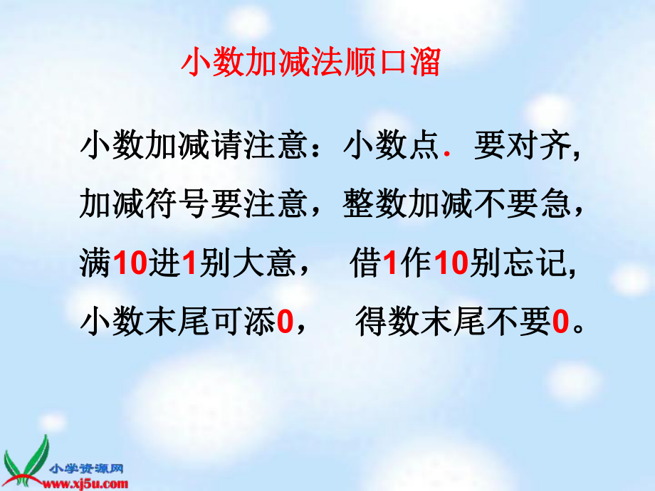 小數(shù)的加減法例3_第3頁(yè)
