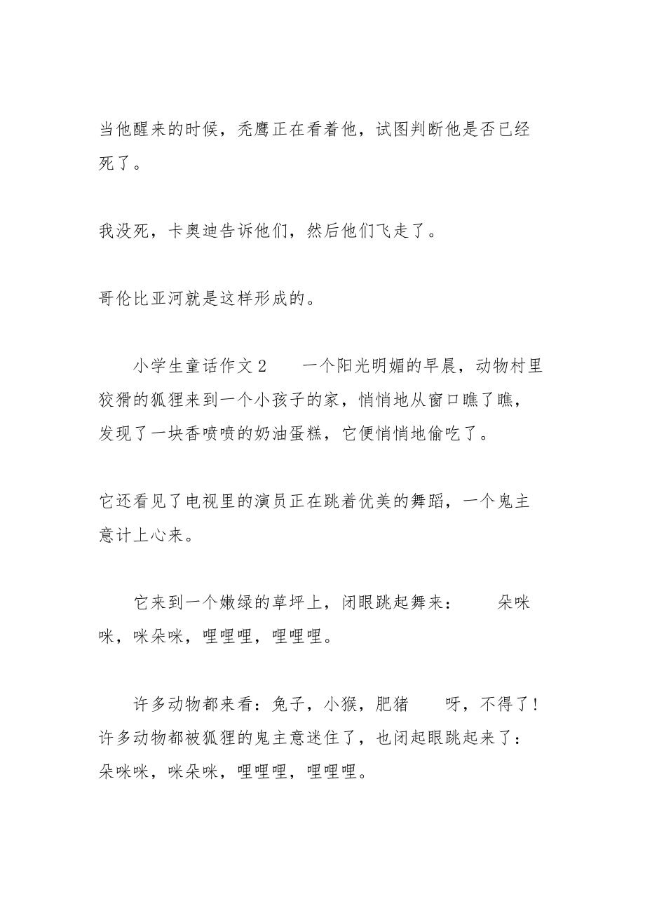 小学生童话作文300字范文5篇-小学生优秀作文_第3页