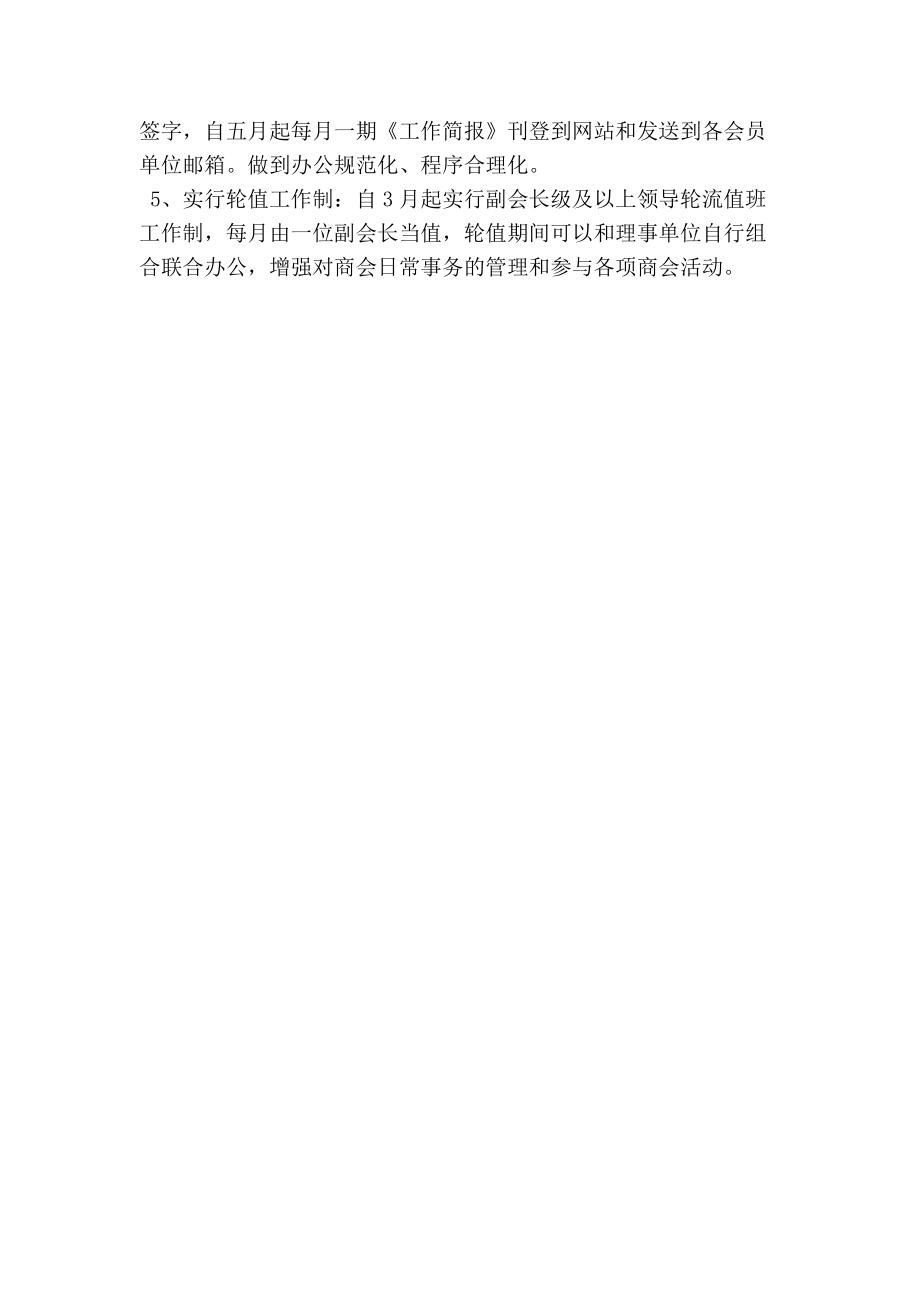 重庆市成氏宗亲会2016年工作总结_第5页