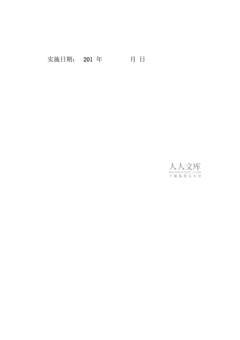 房地產(chǎn)集團有限公司面積贈送管理辦法_第2頁