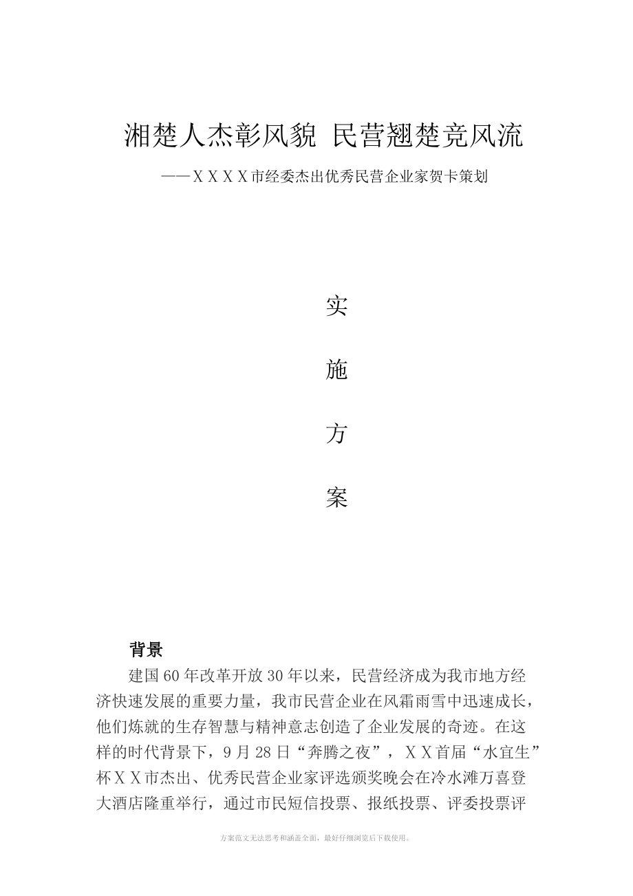 优秀民营企业邮政贺卡策划方案_第1页