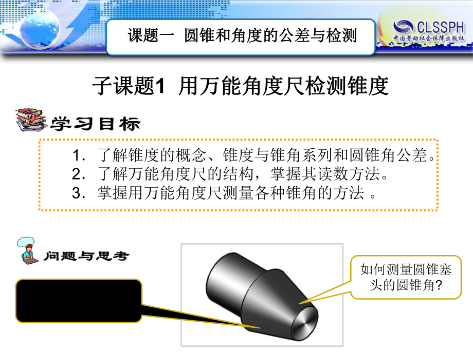 极限配合与技术测量(第四版)模块四--常见结构的公差及检测_第3页