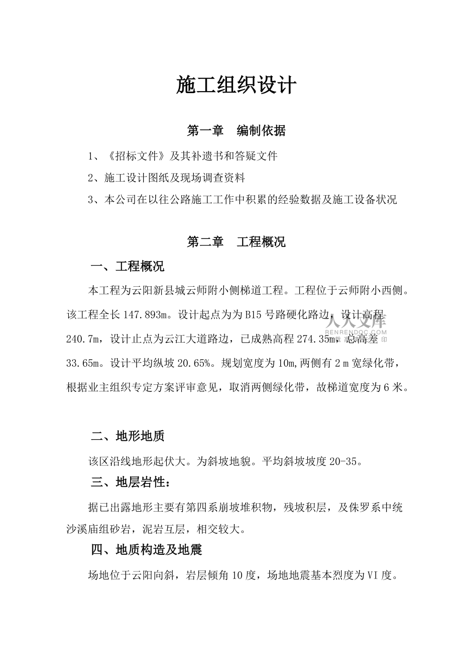 梯道施工组织_第2页