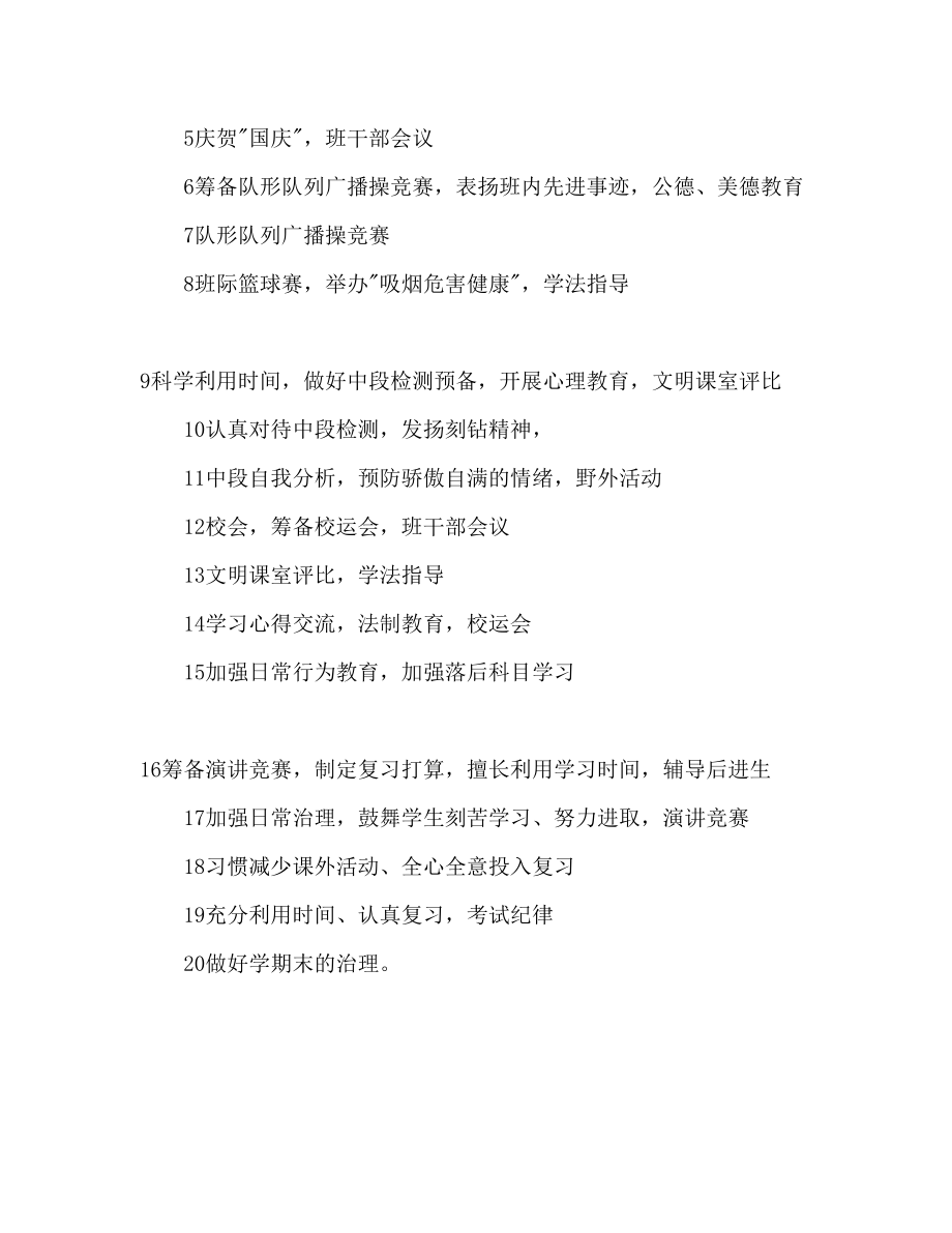 中学德育个人工作参考计划范文_第4页