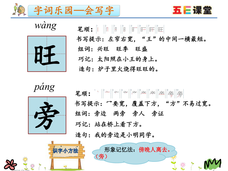 人教版二年级语文上册20雪孩子(课堂PPT)_第5页