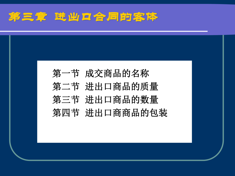 进出口合同的客体_第1页