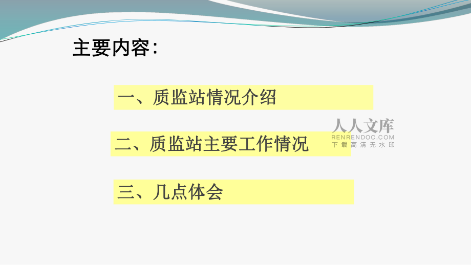 常州市水利工程质量监督工作情况介绍(滕田根)_第2页