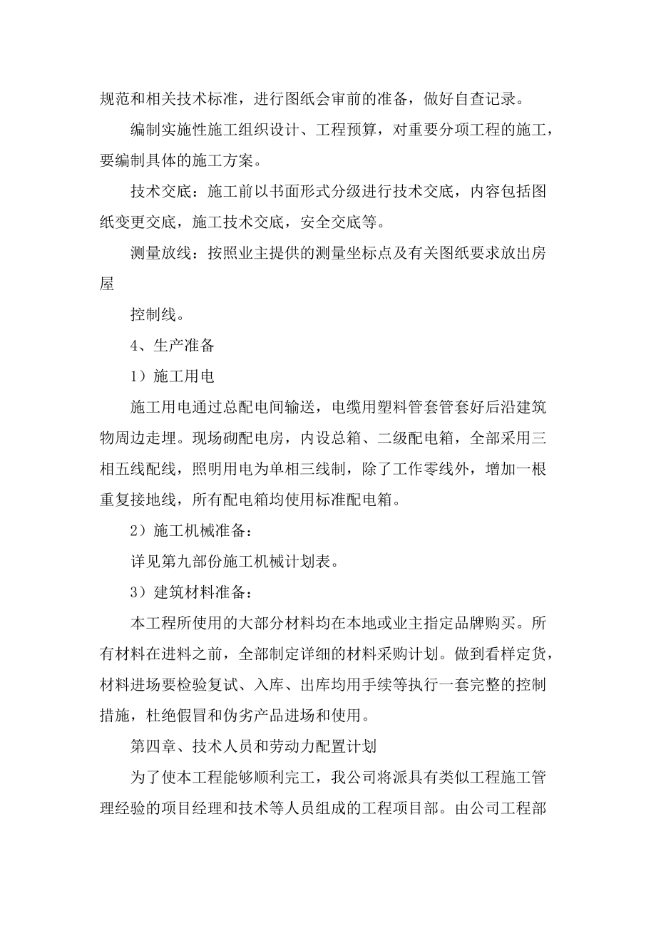 框架结构钢屋架屋面施工组织设计_第4页