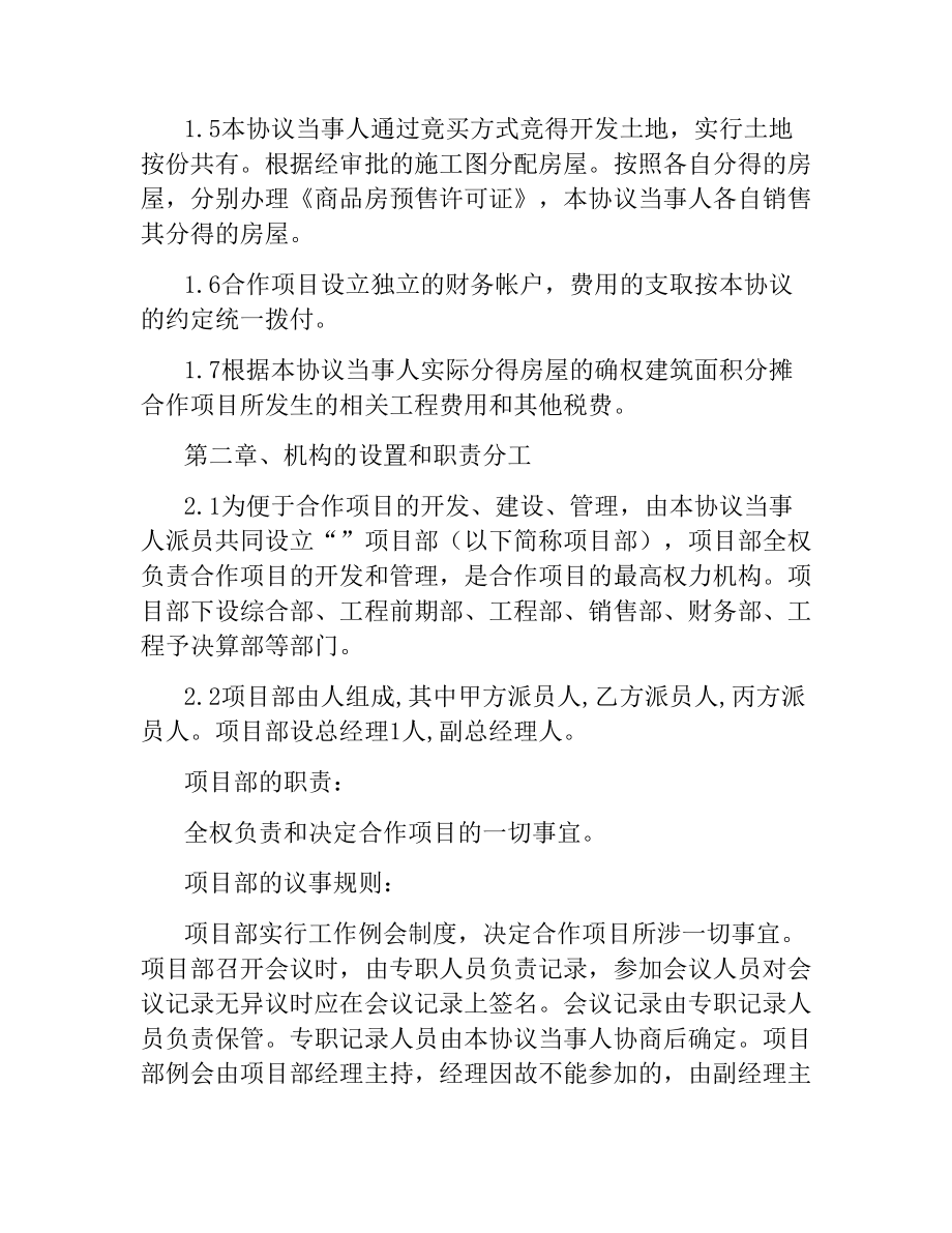 房产合作开发合同_第3页