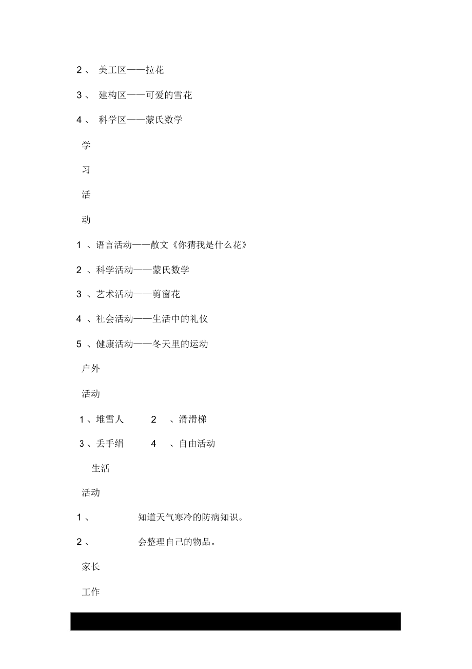 大班十一月第四周预想活动_第3页