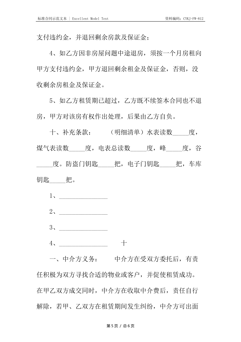 XX房屋租赁通用合同_第5页