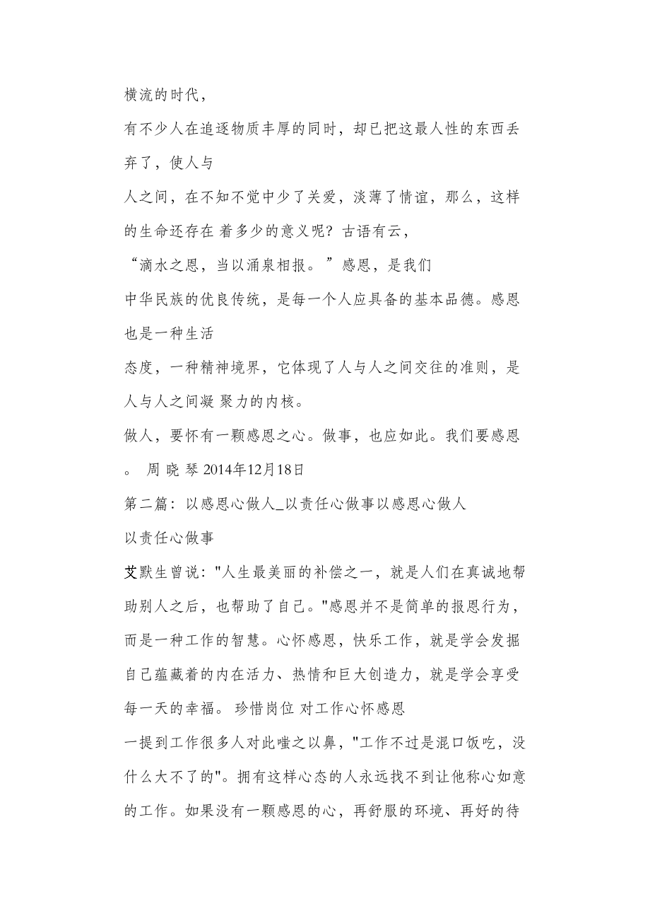 以感恩心做人_第3頁(yè)