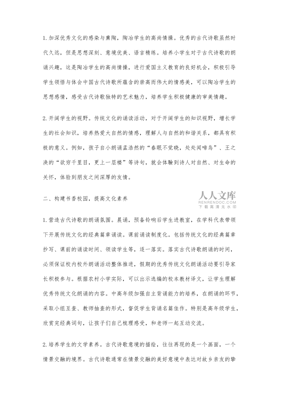 關(guān)于加強(qiáng)小學(xué)課外古詩進(jìn)校園活動(dòng)的實(shí)踐探究_第2頁