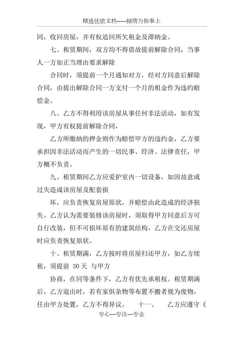 房屋租赁合同书(个人房东最佳范本)(共31页)_第3页