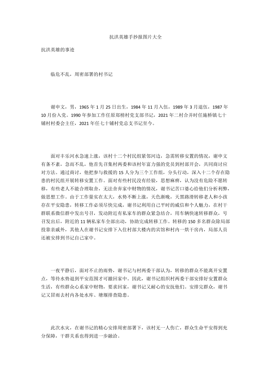 抗洪英雄手抄报图片大全_第1页