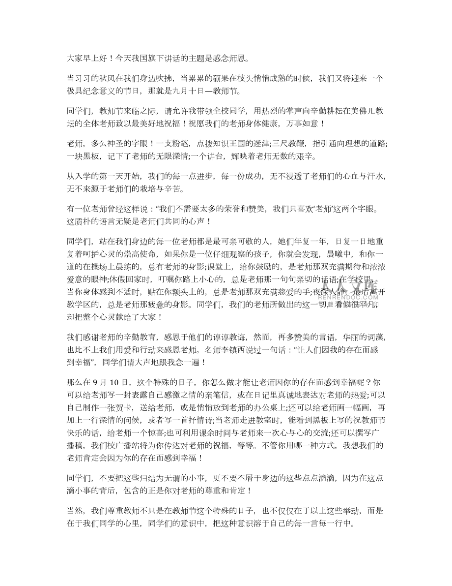 感恩教师节国旗下演讲稿范文_第2页