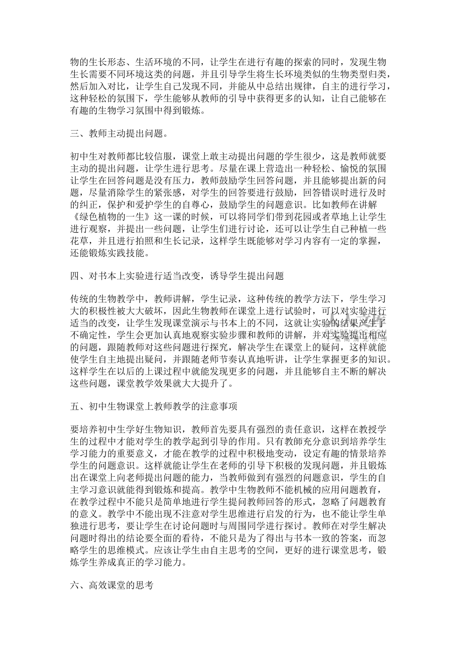 初中生物1236高效課堂探究_第2頁