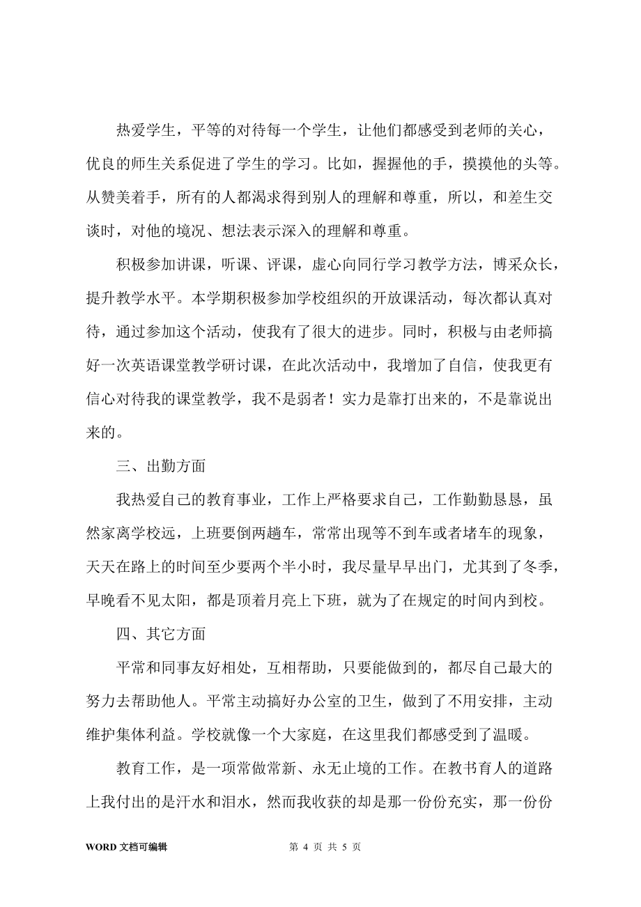 英語教師月工作總結_第4頁
