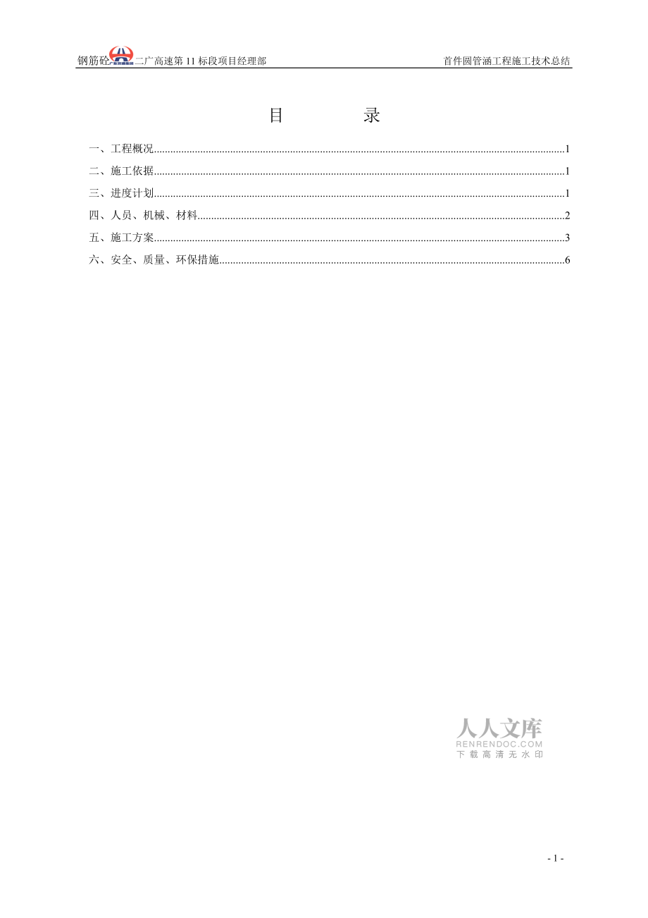 首件圆管涵施工总结_第2页