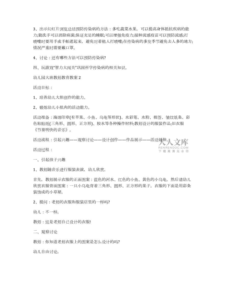 幼兒園大班教師教育教案_第2頁