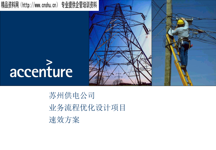 某公司推荐方案制定的方法论_第1页