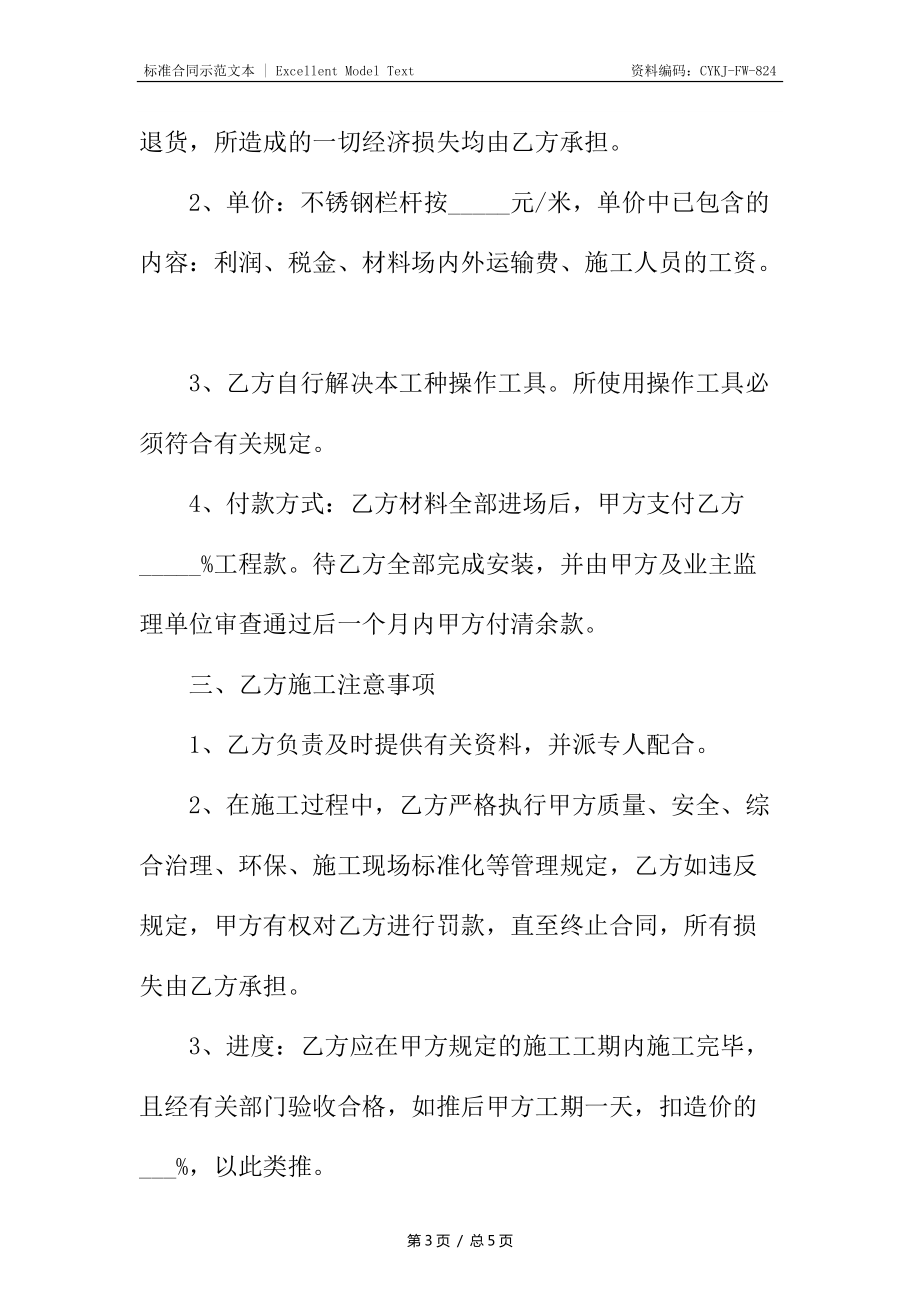 不锈钢栏杆劳务合同_第3页