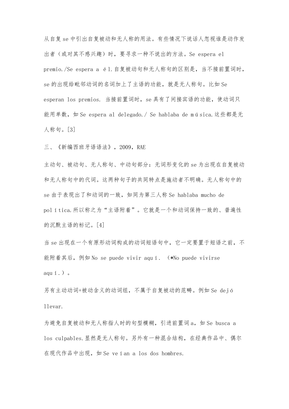 从句法角度浅析西语语法中se的功能演变_第3页