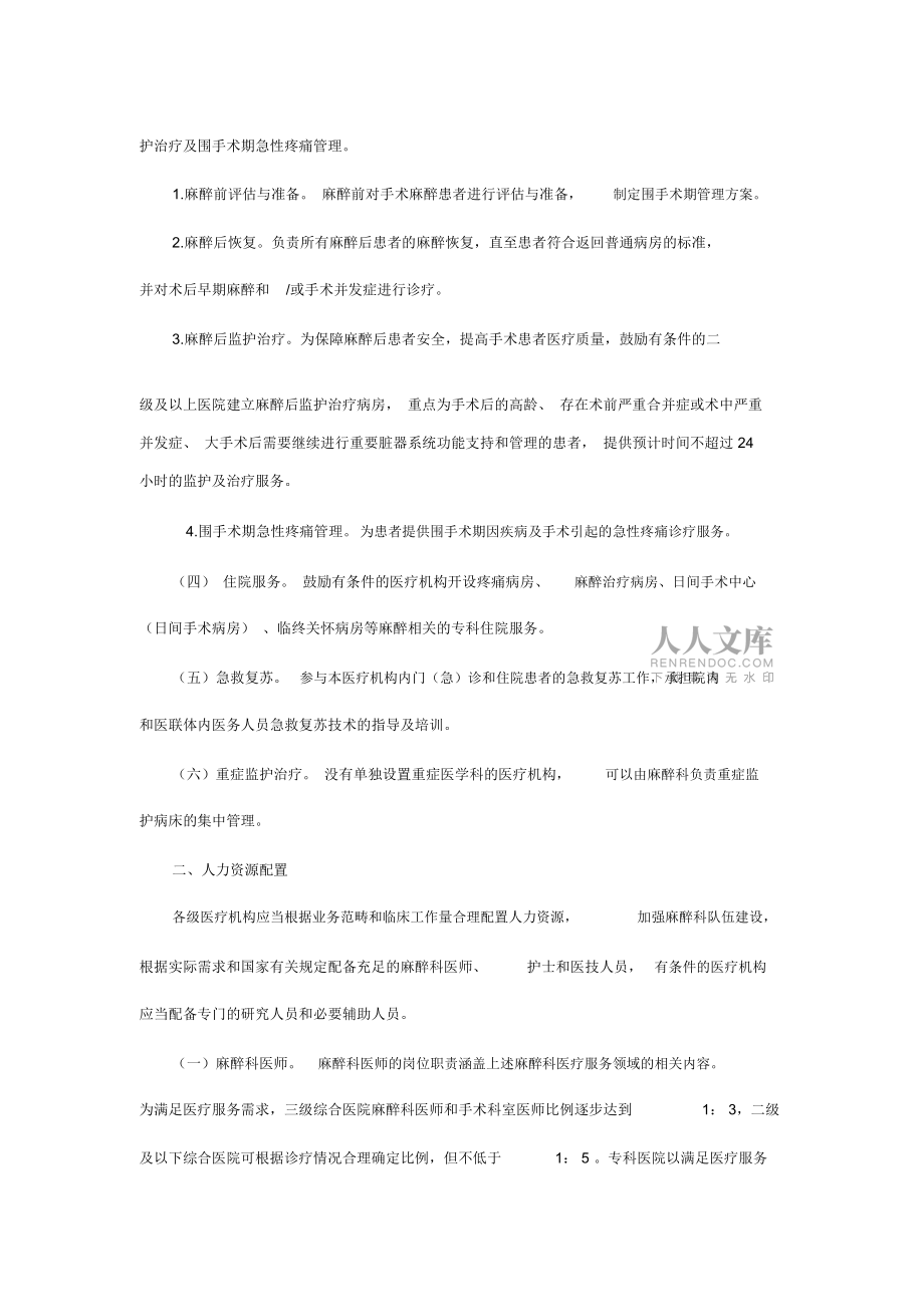 麻醉科医疗服务能力建设指南_第2页