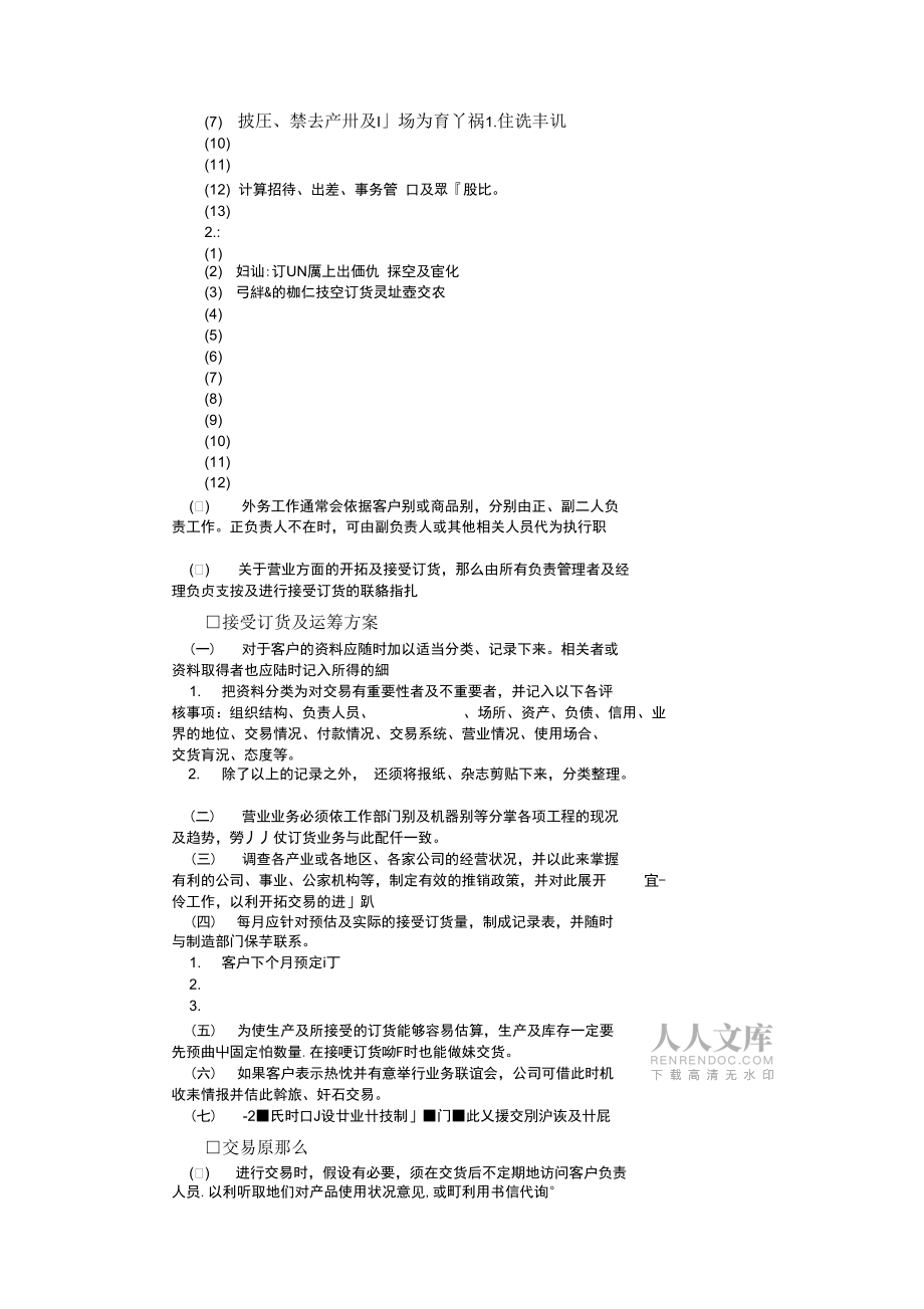 管理制度范例(A)_第2页