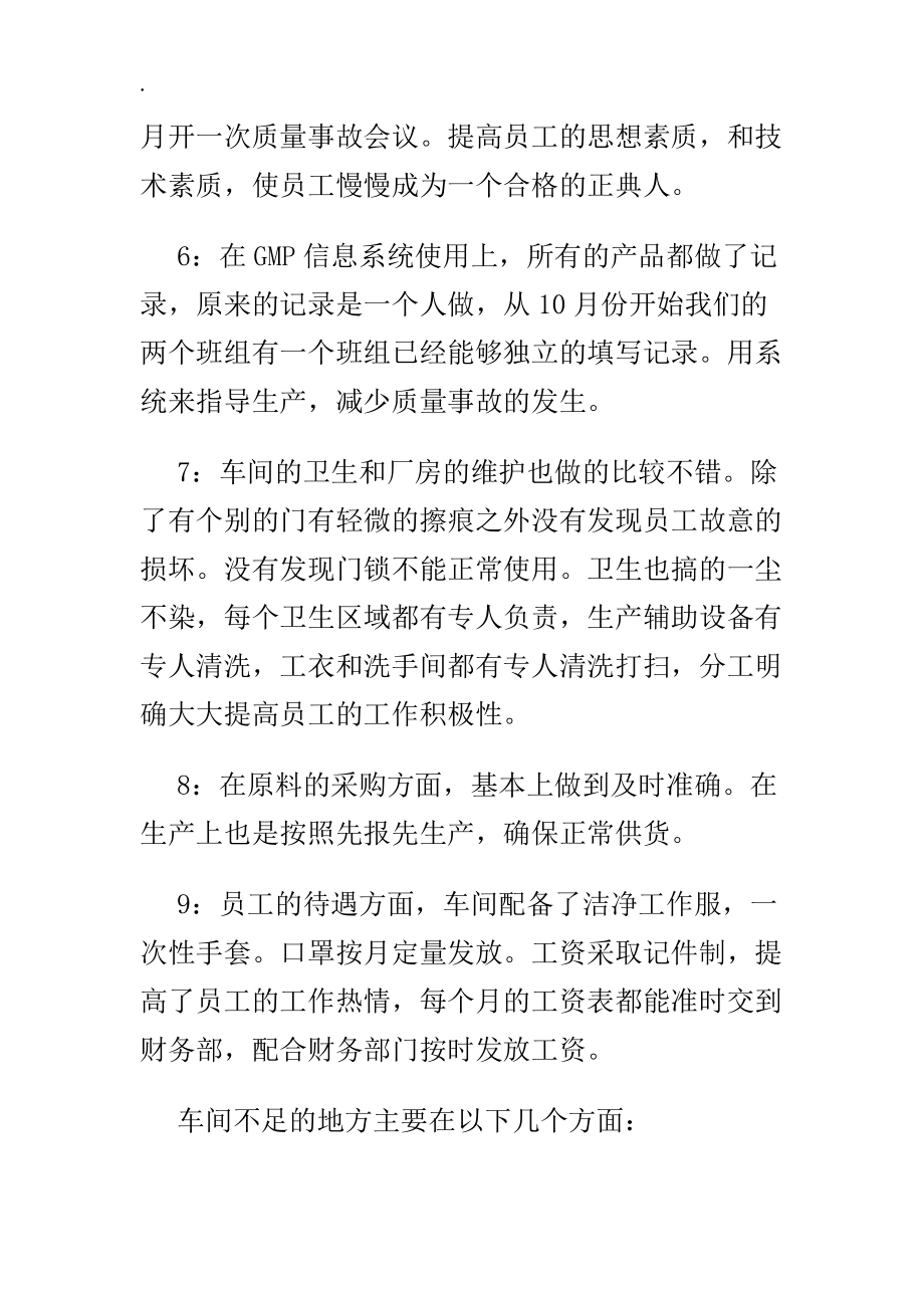 2015年小學(xué)教師班務(wù)的年終工作總結(jié)范文與車間主任年終總結(jié)合集_第3頁(yè)