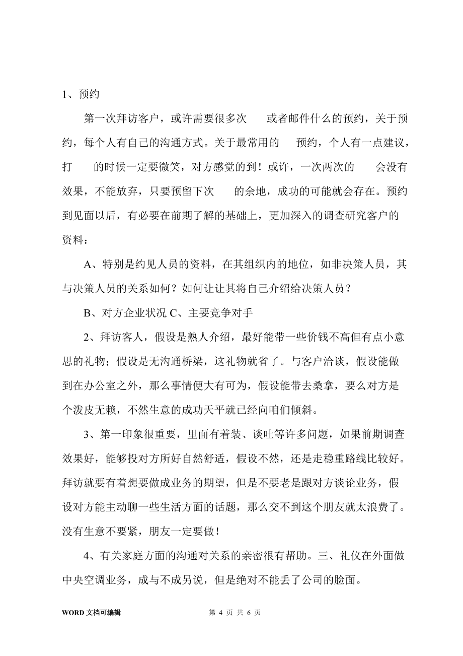 空调销售总结_第4页