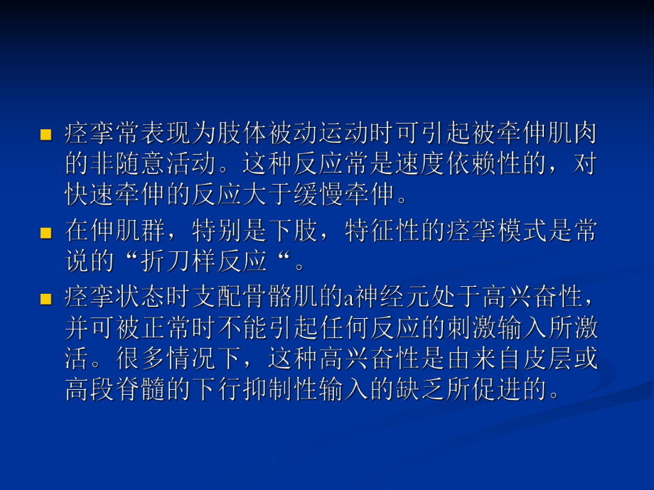 痙攣的評定與治療_第3頁